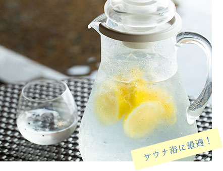 サウナ浴の前にレモン水で水分補給